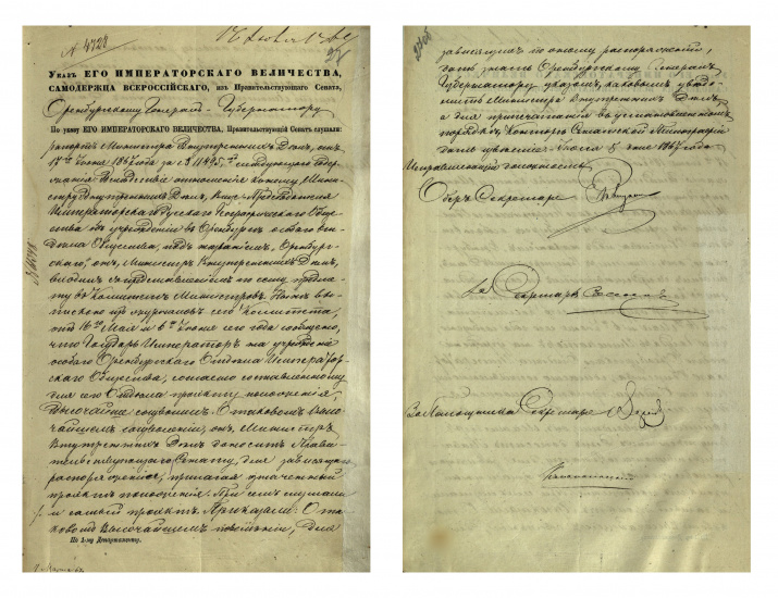 Указ императора Александра II об учреждении Оренбургского отдела Императорского Русского географического общества Указ императора Александра II об учреждении Оренбургского отдела Императорского Русского географического общества