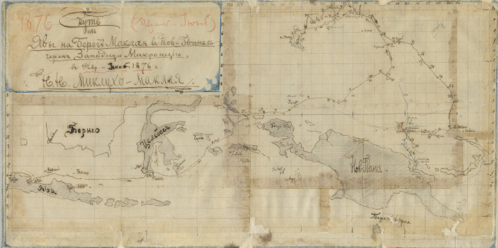 Карта пути из Явы на берег Маклая в Новой Гвинее через Западную Микронезию, составленная Н.Н.Миклухо-Маклаем.  Научный архив РГО