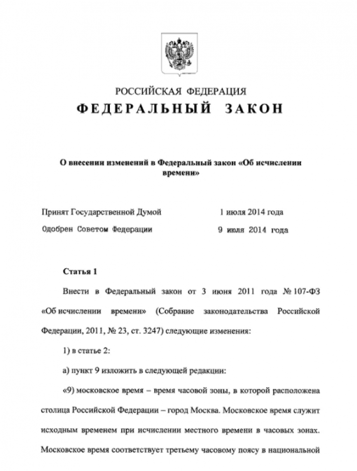 Фз 248 о государственном пожарном надзоре. 248 ФЗ. Закон «об исчислении времени». Федеральный закон 248-ФЗ. Указ об исчислении времени