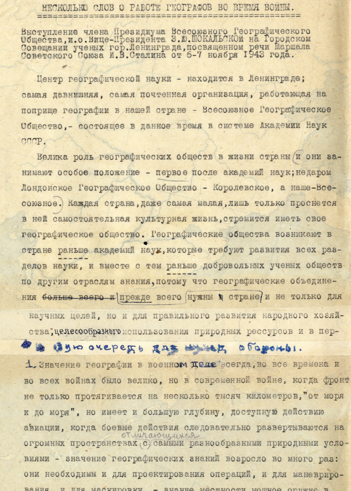 Проект выступления Зинаиды Шокальской. Научный архив РГО Проект выступления Зинаиды Шокальской. Научный архив РГО