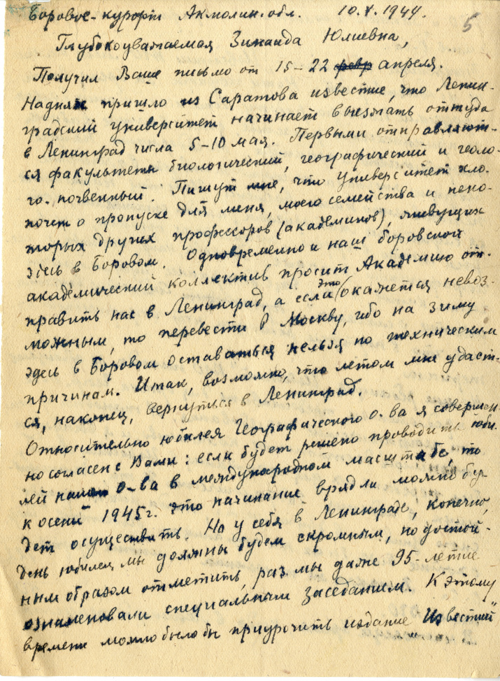 Письмо Льва Берга. Научный архив РГО