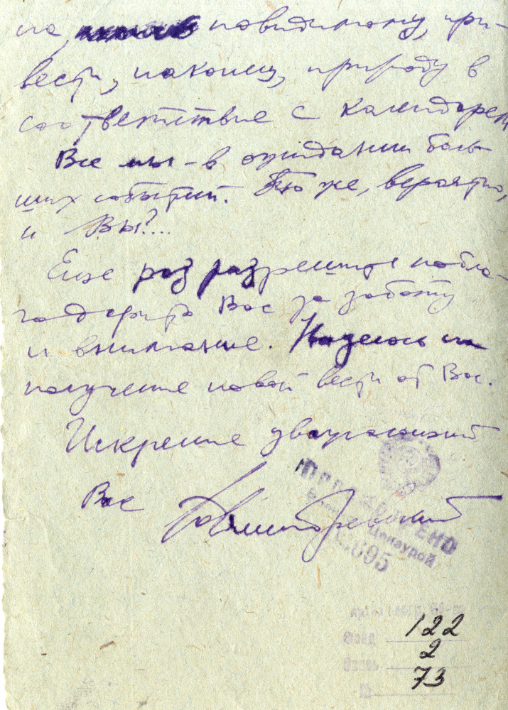 Записка Дмитриевского. Фото: Научный архив РГО Записка Дмитриевского. Фото: Научный архив РГО