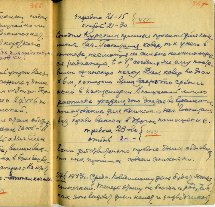 Дневник Виталия Ромишевского. Научный архив РГО Дневник Виталия Ромишевского. Научный архив РГО