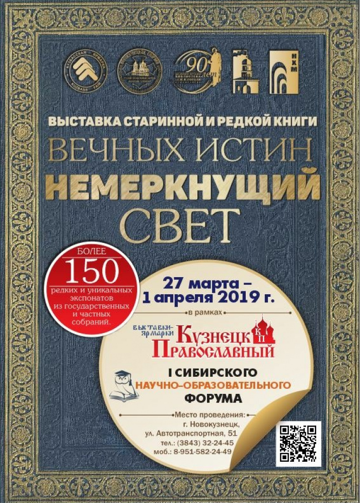 Афиша выставки старинной и редкой книги, 2019 год