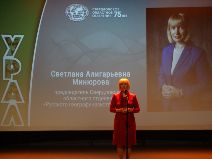 Председатель Свердловского отделения РГО Светлана Минюрова. Фото Е.Вронской