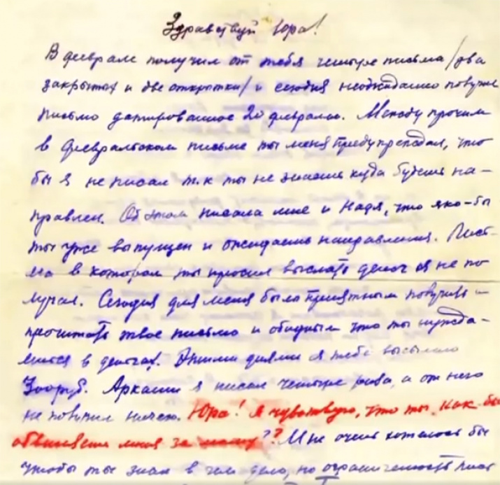Отрывок из письма Козьмы Ивановича Ленько 
