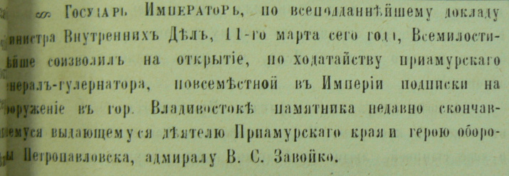Вырезка из газеты "Владивосток" (1899, №21). Из архива ПКО РГО – ОИАК