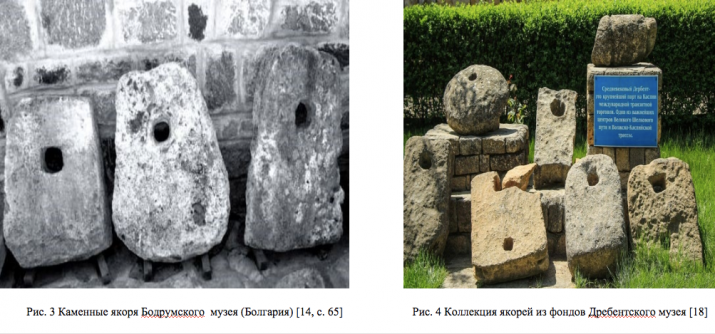 Аналогичные якорные камни, хранящиеся в музеях Болгарии и Дербенте