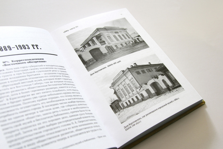 Издание "От Нила до Енисея". Фото Красноярского краевого краеведческого музея