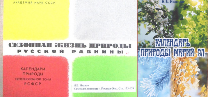 Издания по фенологии