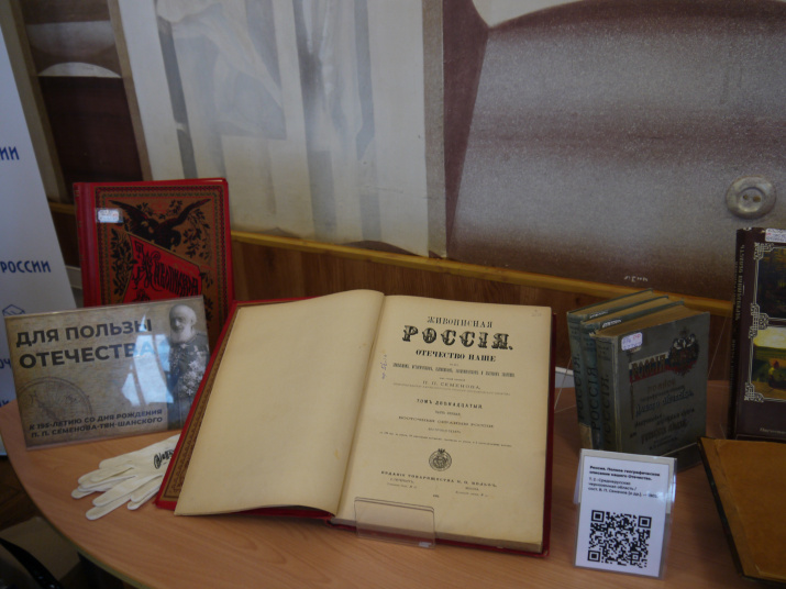 Выставка изданий связанных с П.П. Семеновым-Тян-Шанским в Липецкой областной универсальной научной библиотеке