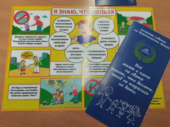 Печатная продукция для урока безопасности. Фото Красноярского краевого отделения РГО