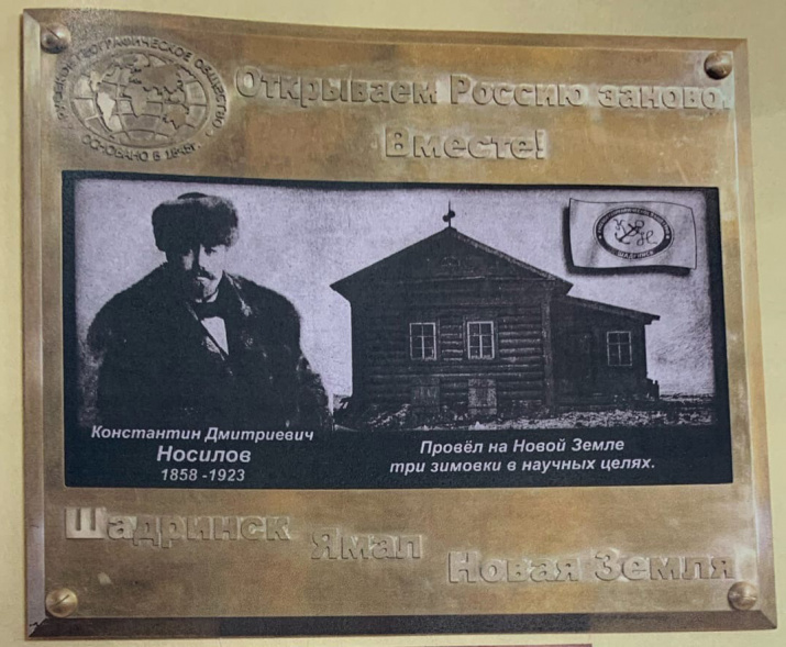 Памятная доска, установленная на территории дачи К.Д. Носилова «Находка». Фото на странице буклета
