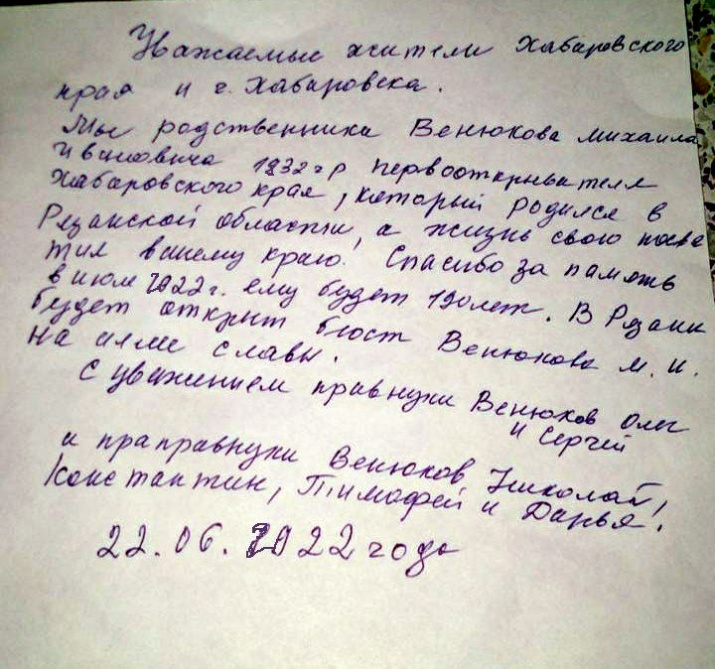 Письмо Венюковых