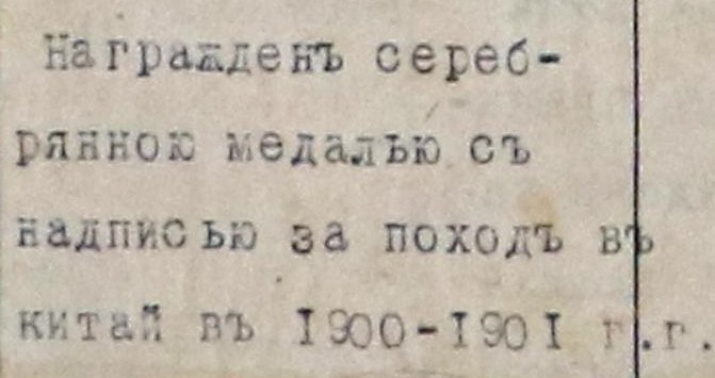 Из Послужного списка В.К. Арсеньева. Архив ПКО РГО – ОИАК.