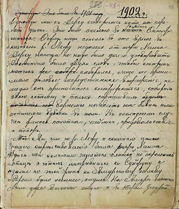 Автограф В.К. Арсеньева о литературной встрече с Дерсу Узала. Архив ПКО РГО – ОИАК.