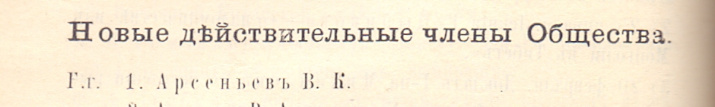 Из Отчета ОИАК. 1904.