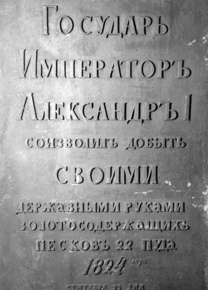 Плита в честь памятного события хранится в Миасском краеведческом музее. Фото: Объединенный государственный архив Челябинской области