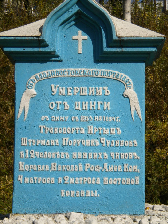 Памятник, сооруженный Владивостокским портом в 1887 г. в бухте Постовая. Электронный ресурс.