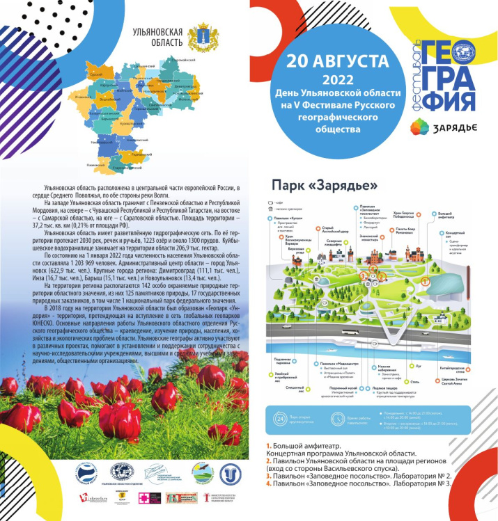 Карта парка "Зарядье". Фото Ульяновского областного отделения РГО