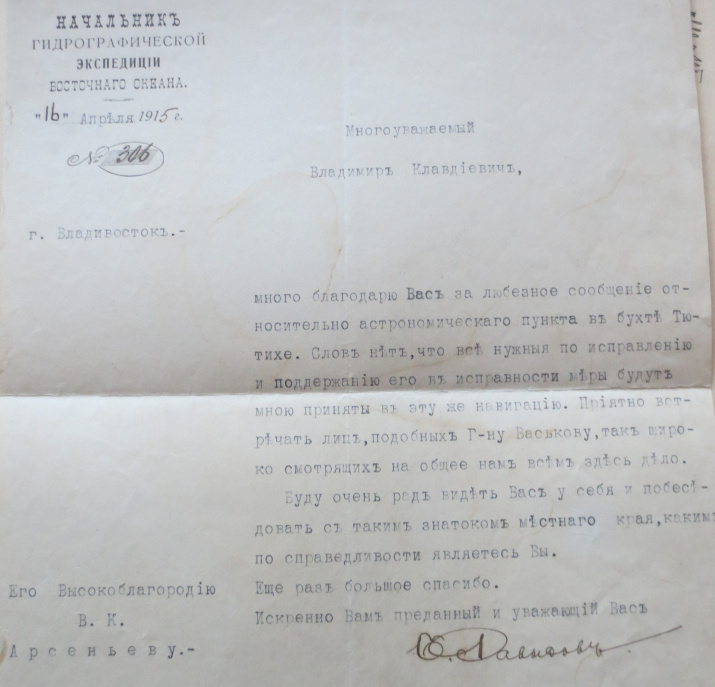 Письмо Б.В. Давыдова. Архив ПКО РГО - ОИАК.