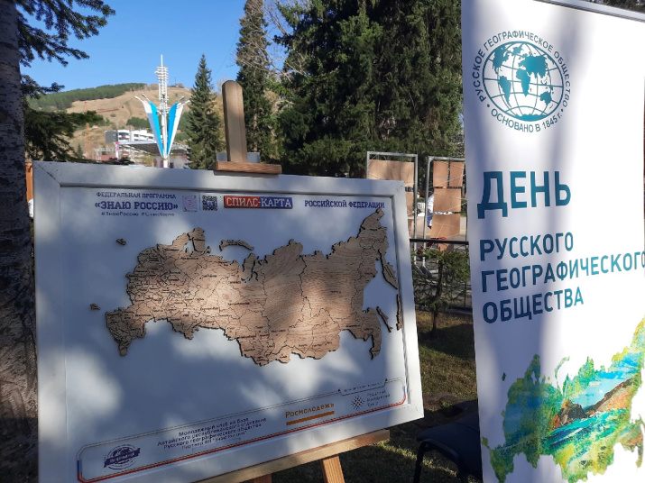 Спилс-карта России. Фото: Молодёжный клуб РГО в Республике Алтай Фото: Молодежный клуб РГО в Республике Алтай