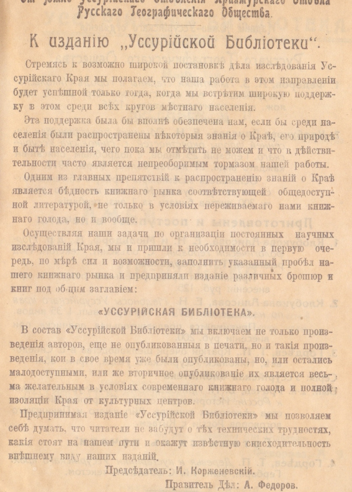 Арсеньев В.К. Амба; Ли-Цин-Бин; Рассказы из путешествий по Уссур.  краю, / С предисл.  ред. Никольск-Уссурийский: Изд. Юж.-Уссур. отд-ния Приамур. отд. РГО, 1920.  VI, 17 с. (Уссур. б-ка; Вып. 1).