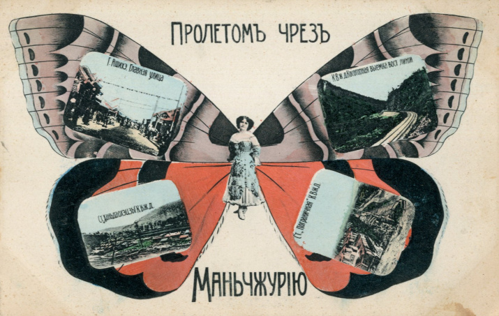 Почтовая открытка. Начало ХХ века. Частная коллекция