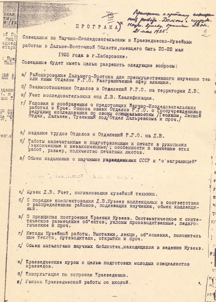 ГАХК. Ф. 871. Оп. 2. Д. 4 (Приложение к протоколу совещания от 21 мая 1925 г.) Л. 2.