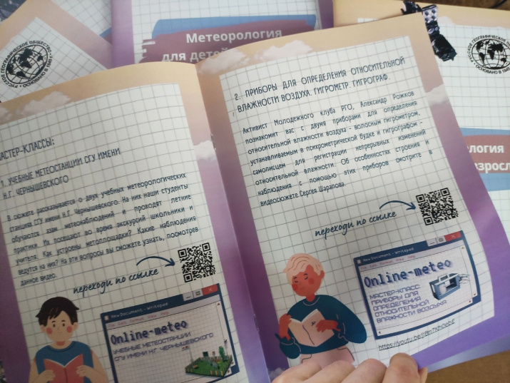 Пособие "Метеорология для детей и взрослых". Фото: Максим Червяков