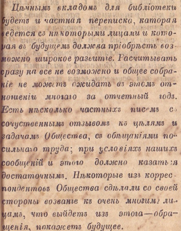 Одно из первых свидетельств формирования архива Общества изучения Амурского края