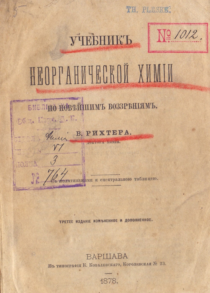 Один из даров Ф.Э. Плеске. На верху штамп “Th. Pleske”. Библиотека ОИАК