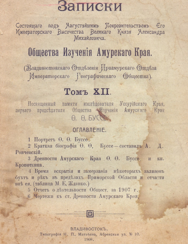 Буссе Ф.Ф., Крапоткин Л.А. Древности Амурского края // 3аписки ОИАК. 1908. Т. 12.