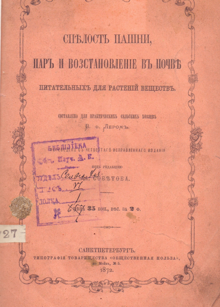 Дары М.И. Пястушкевича