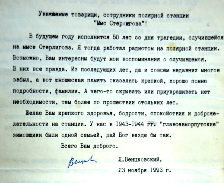 Письмо Л. Венцковского