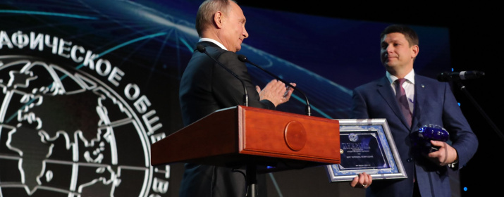Вручение Премии РГО. Фото: Русское географическое общество