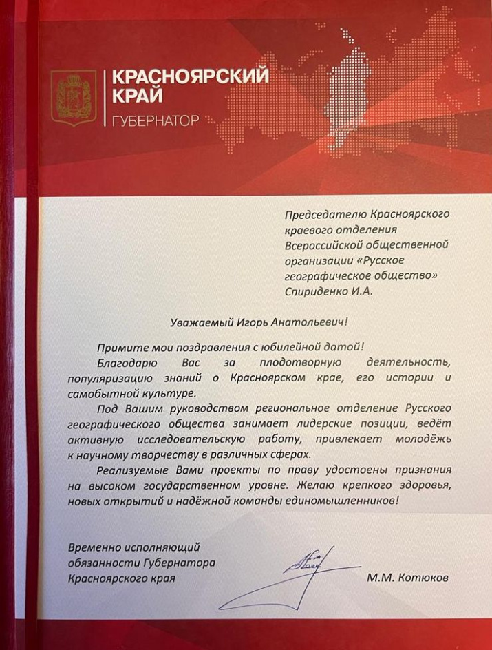 Поздравительный адрес главы региона. Фото: Красноярское краевое отделение РГО