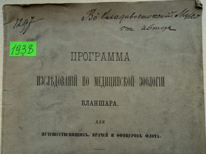 Программа исследований по медицинской зоологии: для путешественников, врачей и офицеров флота / Пер. с франц. и дополнил доктор Н. Слюнин. СПб.: Тип. Мор. мин-ва, 1892. 28 с. (Б-ка ОИАК. № 1938. С автогр. авт.)