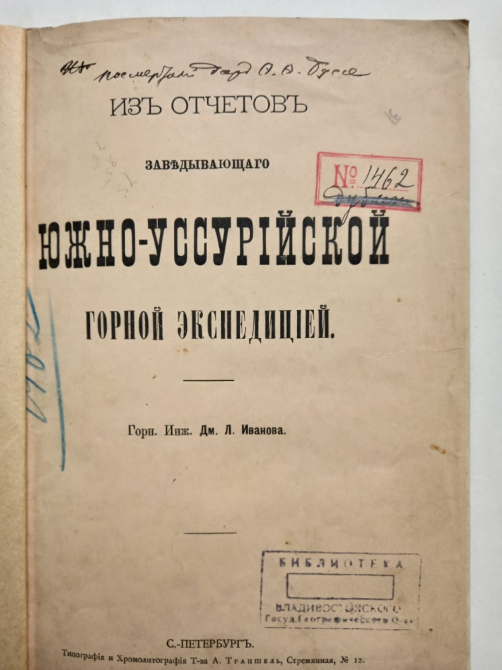 Бородовский Л.И. Список растений, найденных в Маньчжурии // Описание Маньчжурии. СПб.: Изд. Мин. финансов, 1897. Прил. 2. 13 с. Отд. отт. (Библиотека ОИАК. № 6401)