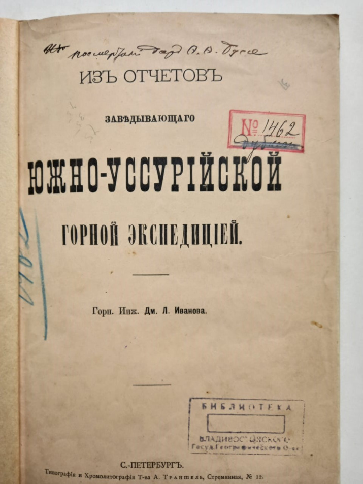 Бородовский Л.И. Список растений, найденных в Маньчжурии // Описание Маньчжурии. СПб.: Изд. Мин. финансов, 1897. Прил. 2. 13 с. Отд. отт. (Библиотека ОИАК. № 6401)