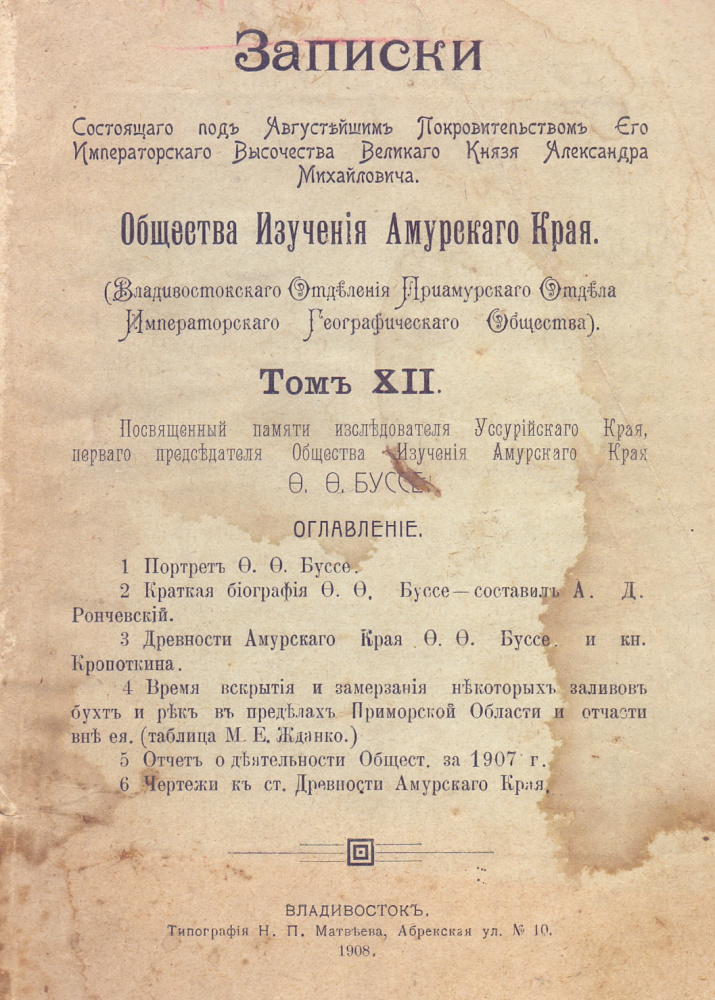 Записки ОИАК. 1908. Выпуск 12. Библиотека ПКО РГО – ОИАК