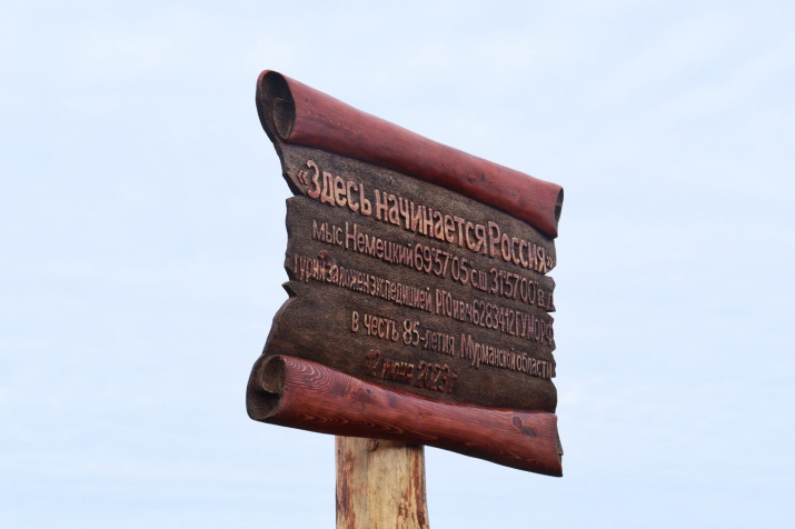 Установленный в рамках экспедиции памятный знак. Фото: Анастасия Ягодина