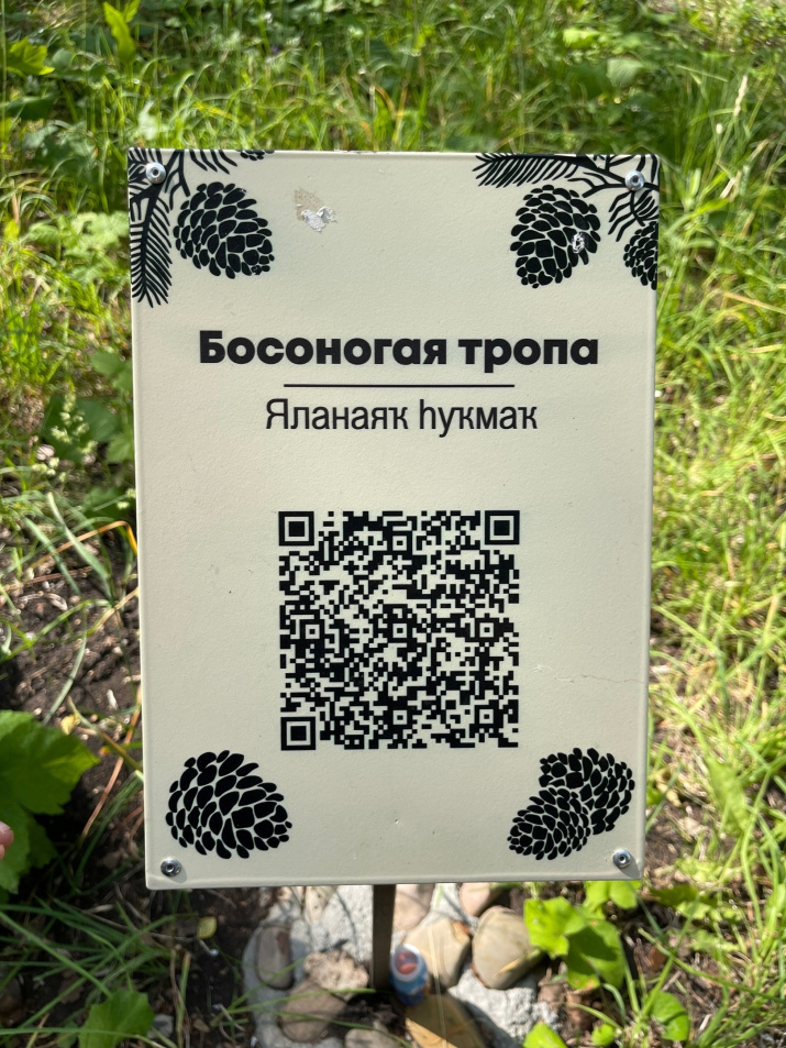"Босоногая тропа" в Дёмском районе г. Уфы. Фото: Аделя Тимиркаева