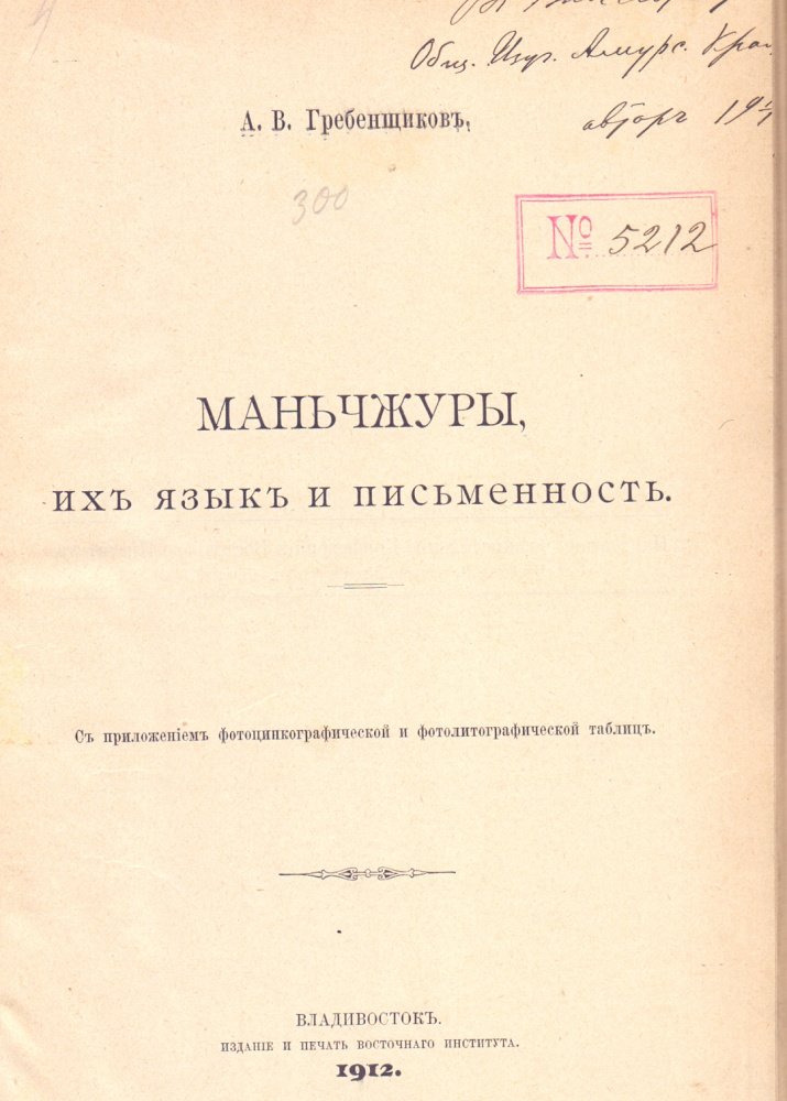 Дар А.В. Гребенщикова