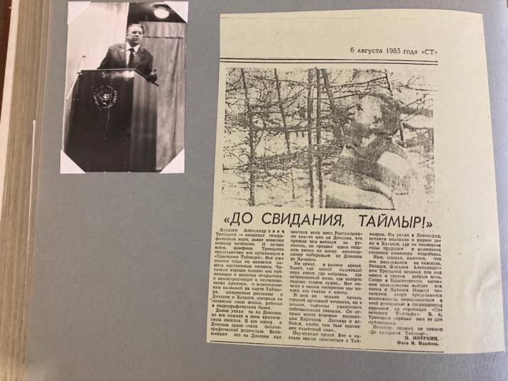 Статья о В.А. Троицком. Материал из фондов Музея природы и этнографии Таймырского заповедника