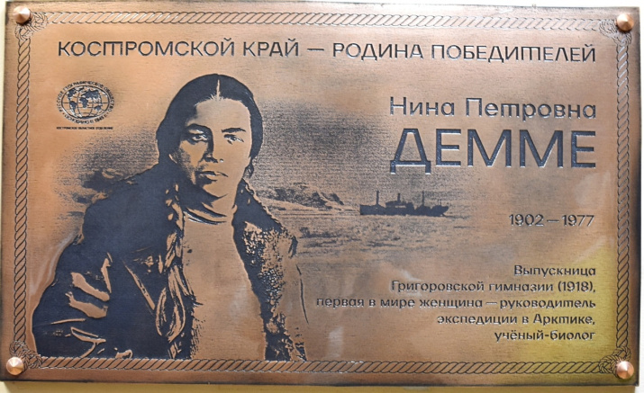 Памятная доска на здании Костромского государственного университета. Фото: Костромское отделение РГО