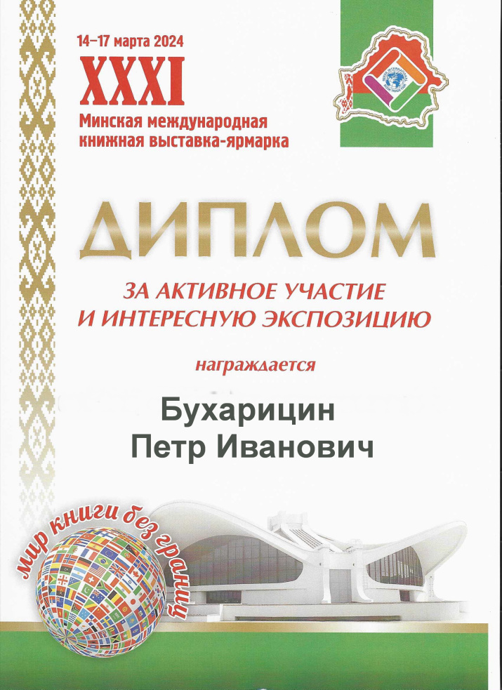 Диплом участника