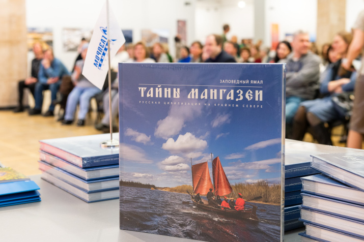 Книга "Тайны Мангазеи".