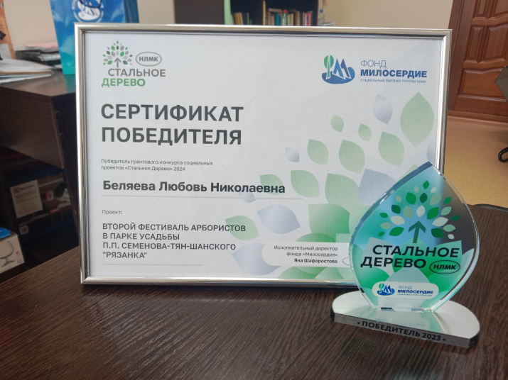  Липецкое отделение РГО получило награду благотворительного фонда социальной защиты «Милосердие». Фото: Липецкое областное отделение РГО