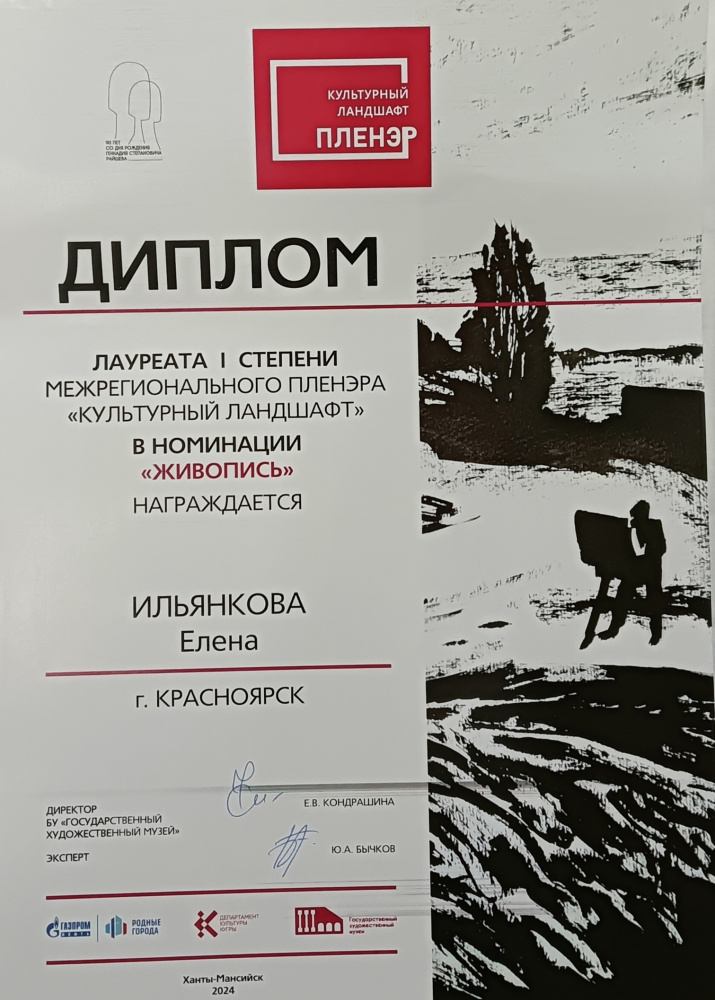 Вручённый диплом. Фото: Елена Ильянкова